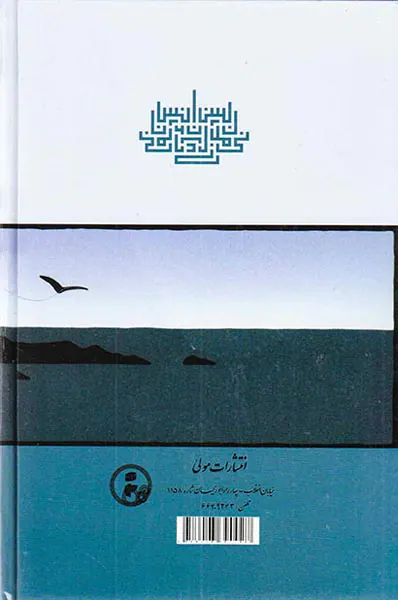 ناانسانی